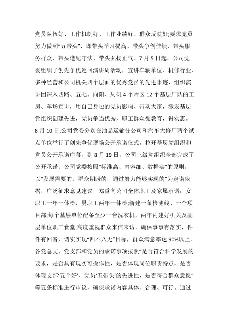 公司创先争优及主题工作总结.doc_第2页