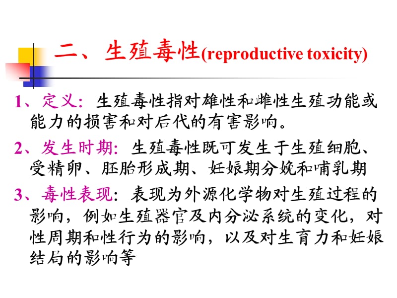 化学毒物的生殖毒性.ppt_第3页