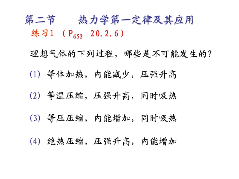 大学物理第19章例题及练习题(1-热力学地一定律).ppt_第1页