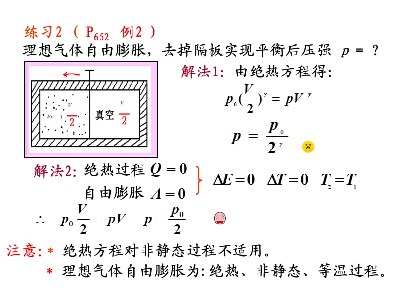 大学物理第19章例题及练习题(1-热力学地一定律).ppt_第2页