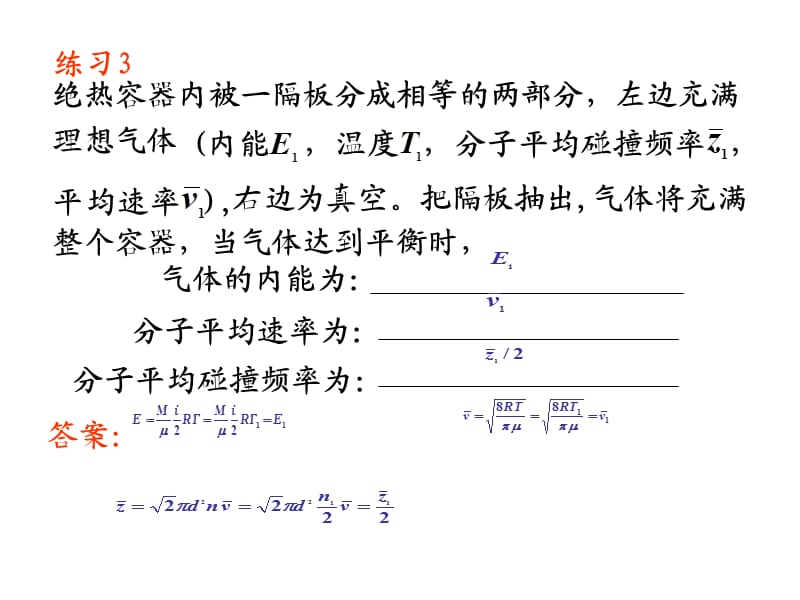 大学物理第19章例题及练习题(1-热力学地一定律).ppt_第3页