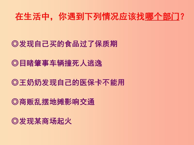 九年级道德与法治上册 第二单元 民主与法治 第四课 建设法治中国 第二框 凝聚法治共识课件 新人教版.ppt_第1页