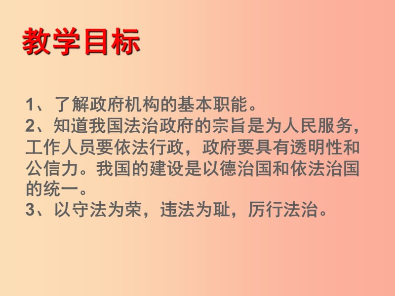 九年级道德与法治上册 第二单元 民主与法治 第四课 建设法治中国 第二框 凝聚法治共识课件 新人教版.ppt_第3页