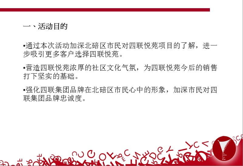 四联悦苑迎中秋庆国庆活动.ppt_第2页