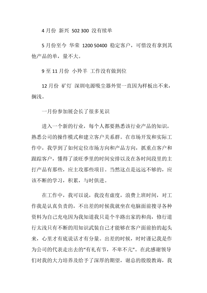 公司销售部员工年终总结.doc_第2页