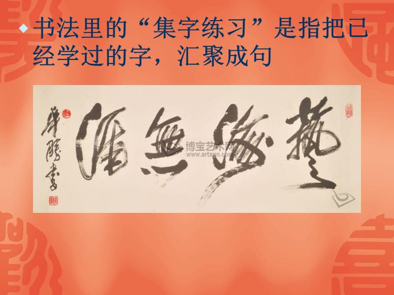 华文版六年级上写字第五.ppt_第2页