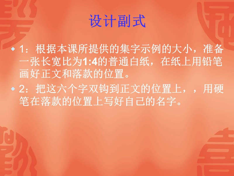 华文版六年级上写字第五.ppt_第3页