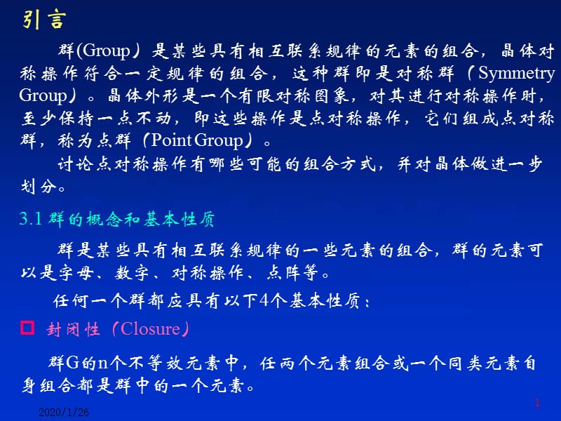 刘胜新-第三章点群、空间群和晶体结构.ppt_第3页