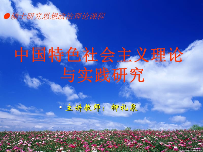 中国特色社会主义.ppt_第1页