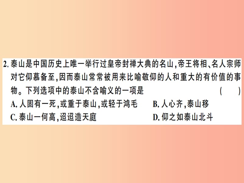 （安徽专版）2019春八年级语文下册 第五单元 19 登勃朗峰习题课件 新人教版.ppt_第3页