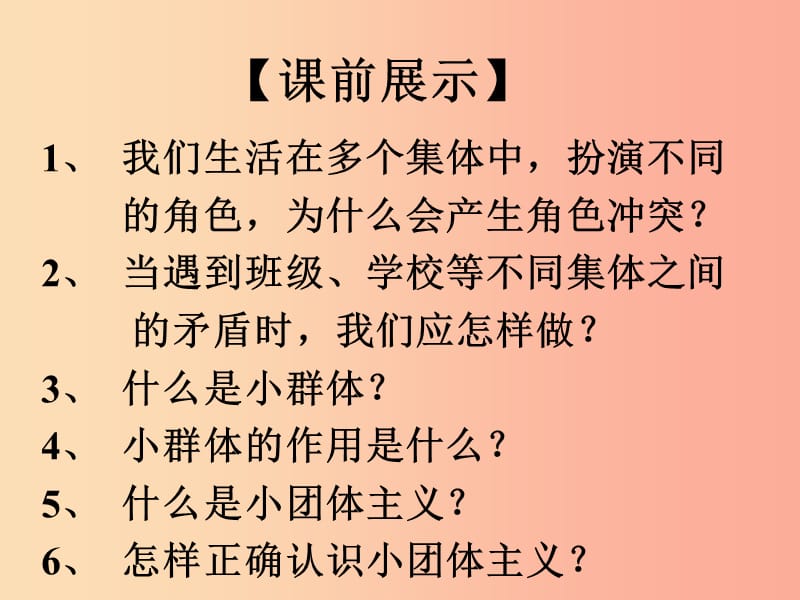 遼寧省燈塔市七年級道德與法治下冊 第三單元 在集體中成長 第八課 美好集體有我在 第1框 憧憬美好集體.ppt_第1頁