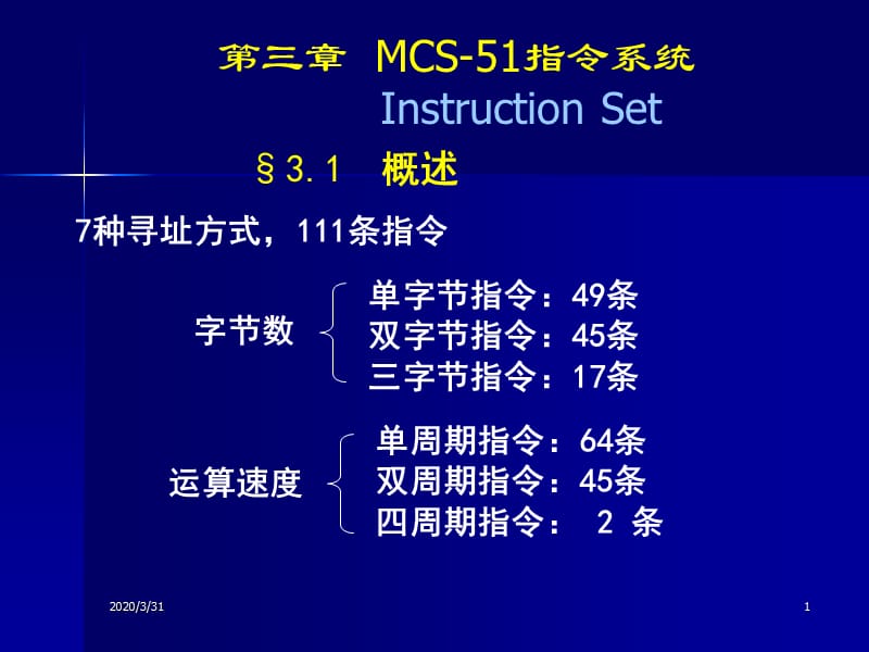 单片机第3章(全国重点大学课件).ppt_第1页