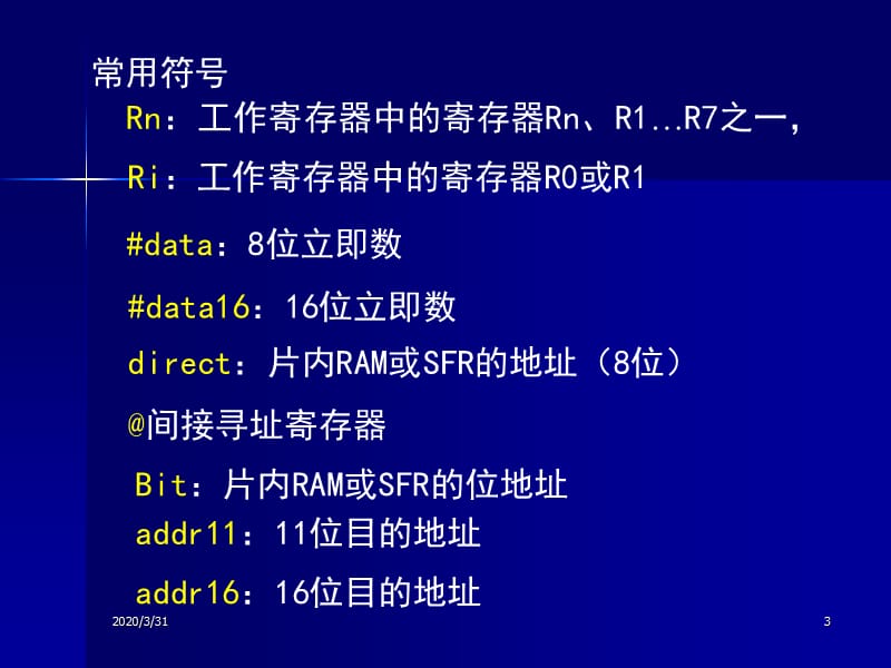 单片机第3章(全国重点大学课件).ppt_第3页