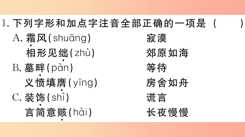 江西专用九年级语文下册第一单元3短诗五首习题课件新人教版.ppt_第2页