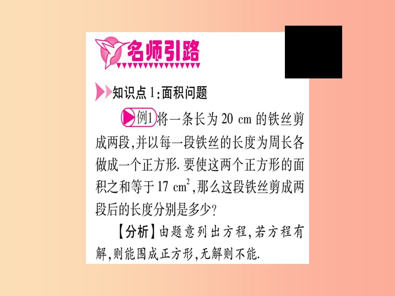 九年级数学上册第2章一元二次方程2.6应用一元二次方程第1课时利用一元二次方程解决几何问题 北师大版.ppt_第3页