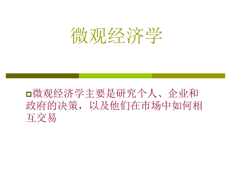 如何学好宏观经济学.ppt_第2页