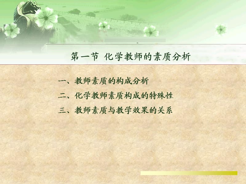 化学教师的专业发展刘知新主编.ppt_第2页