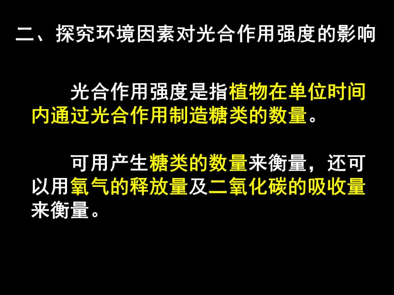 光合作用原理的应用.ppt_第2页