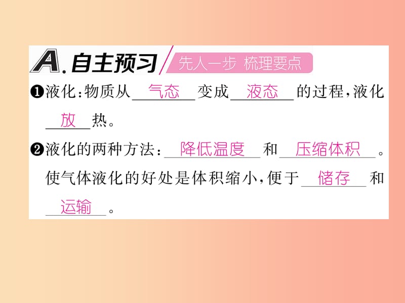 （山西专版）2019年八年级物理上册 第3章 第3节 汽化和液化（第2课时 液化）作业课件 新人教版.ppt_第2页