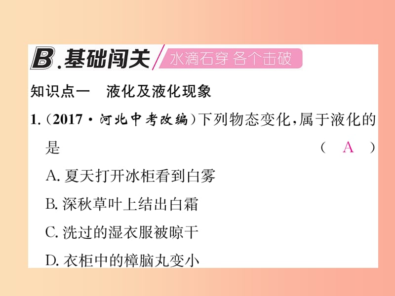 （山西专版）2019年八年级物理上册 第3章 第3节 汽化和液化（第2课时 液化）作业课件 新人教版.ppt_第3页