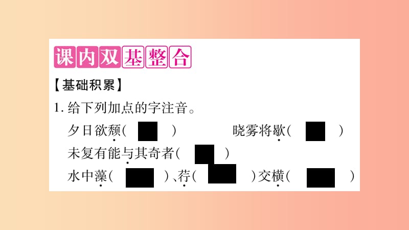 2019年八年级语文上册 第3单元 10 短文二篇习题课件 新人教版.ppt_第2页