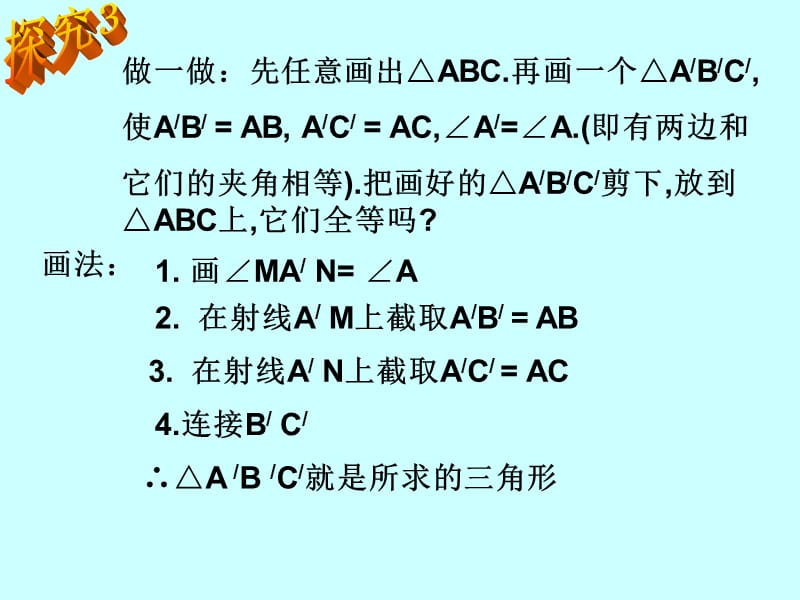 初二数学三角形全等的条.ppt_第3页