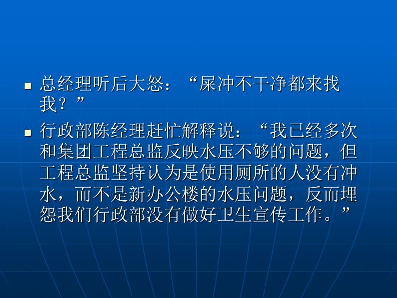 厕所管理中的困惑.ppt_第3页