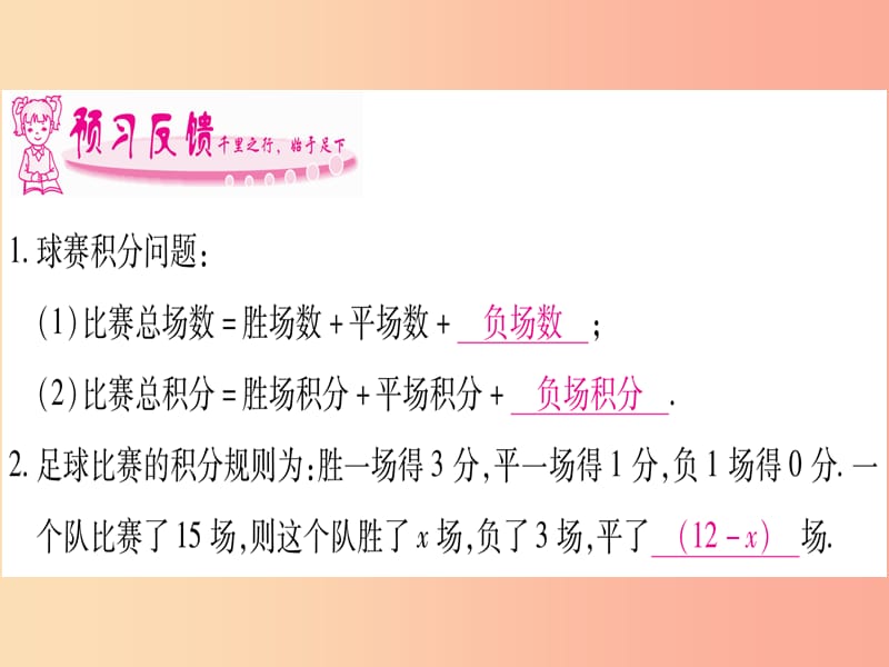 七年级数学上册 第3章 一元一次方程 3.4 实际问题与一元一次方程 第3课时 球赛积分问题同步作业 .ppt_第2页