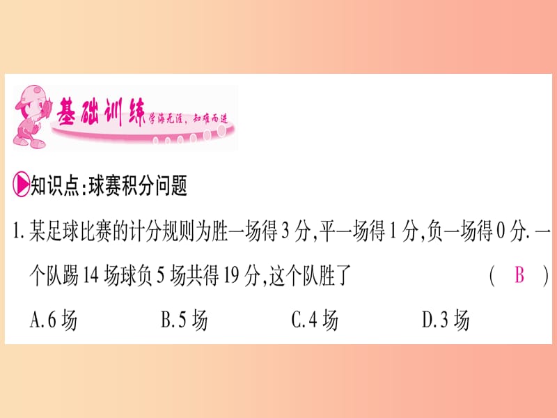 七年级数学上册 第3章 一元一次方程 3.4 实际问题与一元一次方程 第3课时 球赛积分问题同步作业 .ppt_第3页