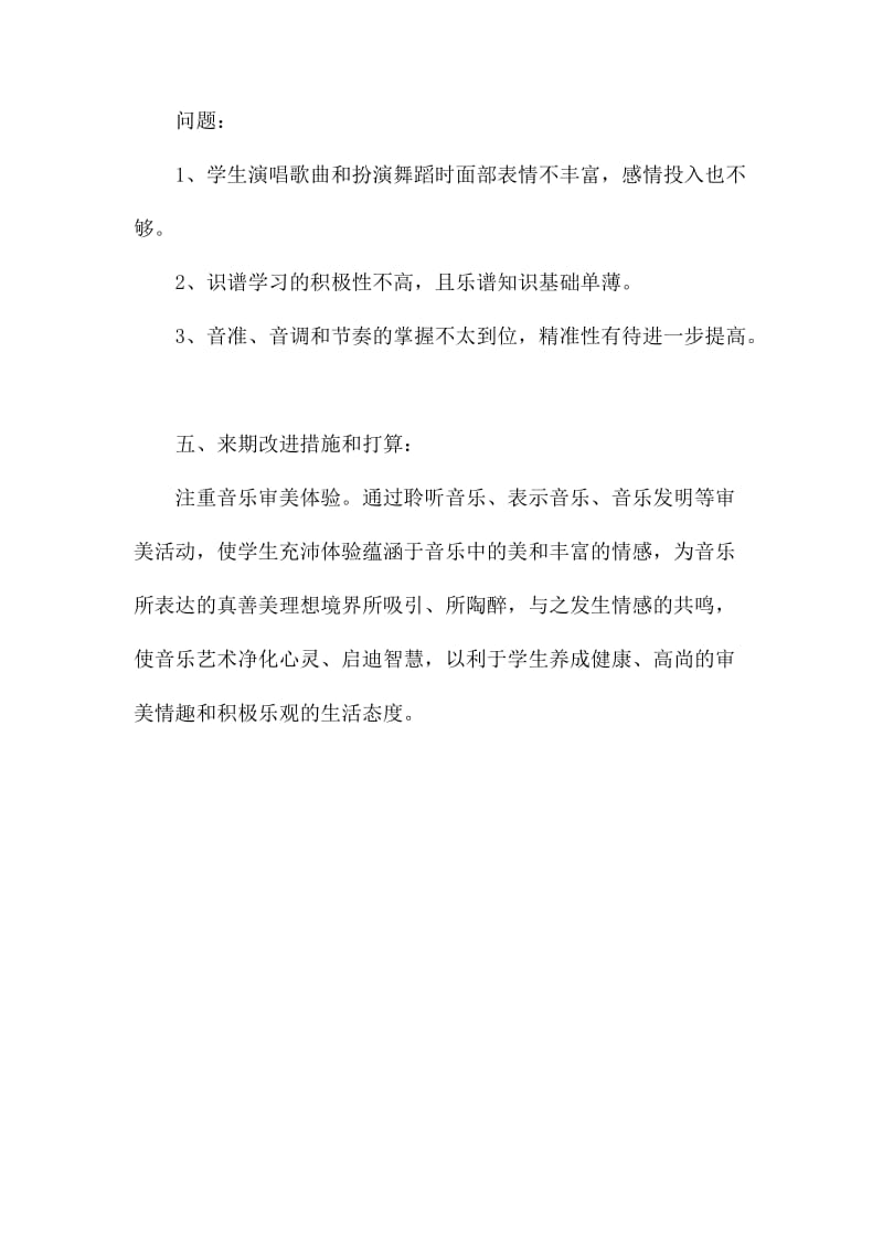 二年级下学期音乐教师教学工作总结三篇_第3页