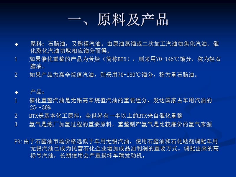 催化重整工艺流程.ppt_第2页