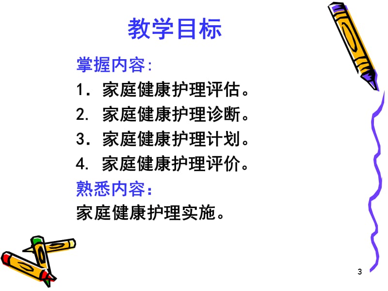 哈尔滨医科大学护理学院.ppt_第3页