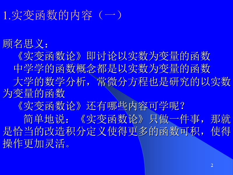 实变函数与泛函分析.ppt_第2页