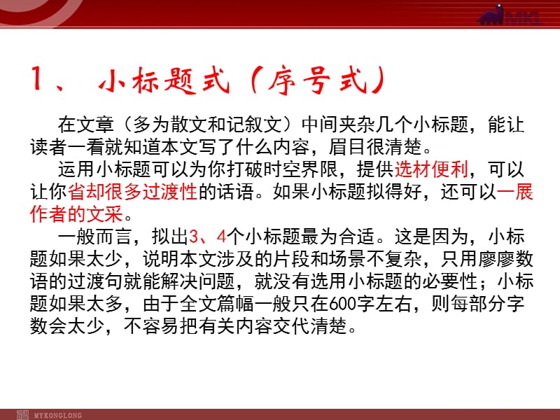 中考语文作文专题辅导课件.ppt_第3页