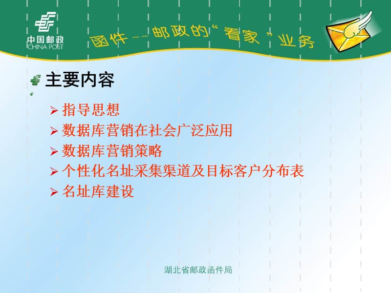 县市局长数据库营销.ppt_第2页