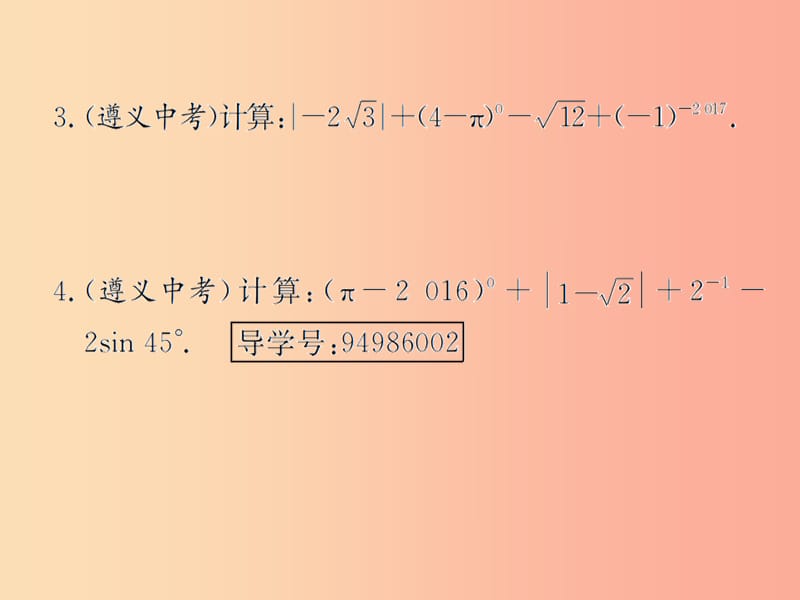 （遵义专用）2019届中考数学复习 第2课时 实数的运算及大小比较 2 遵义中考回放（课后作业）课件.ppt_第3页