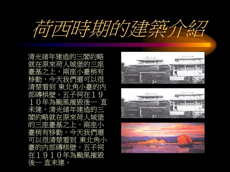 多元文化的建筑班级六年四班.ppt_第3页