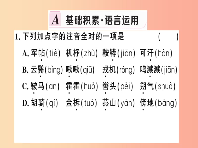 （贵州专版）2019春七年级语文下册 第二单元 8 木兰诗习题课件 新人教版.ppt_第2页