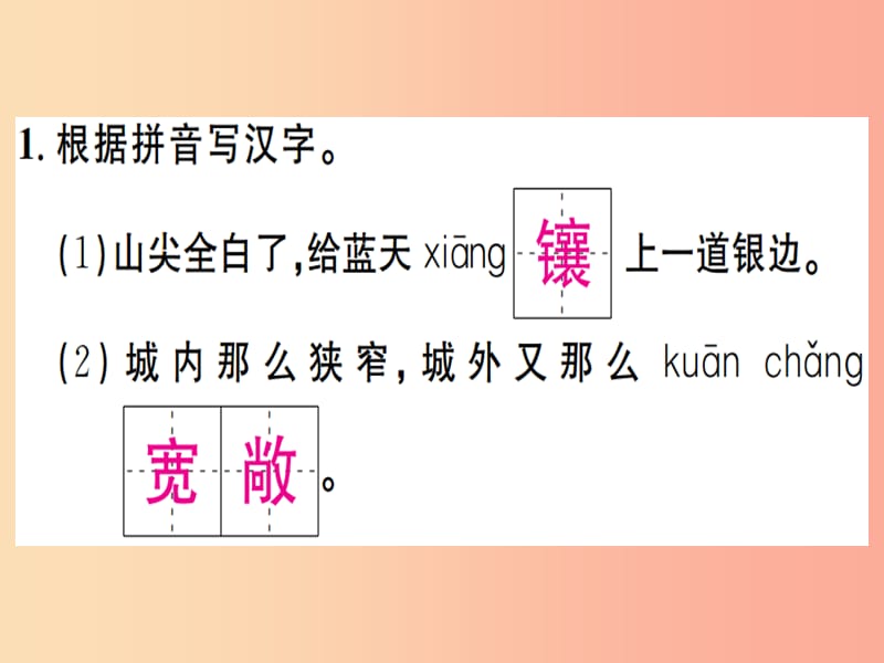 （通用版）2019年七年级语文上册 第一单元 2 济南的冬天课件 新人教版.ppt_第2页