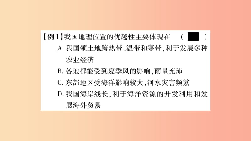 2019八年级地理上册第1章从世界看中国本章综合提升课件 新人教版.ppt_第2页