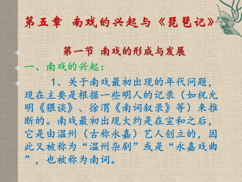 元代文学之第五章.ppt_第1页