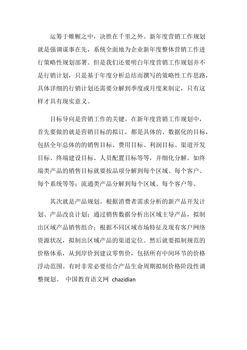 公司销售经理年终总结.doc_第2页