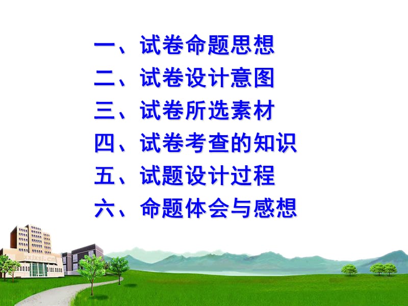 创设情境贴近生活凸显德育功能.ppt_第2页