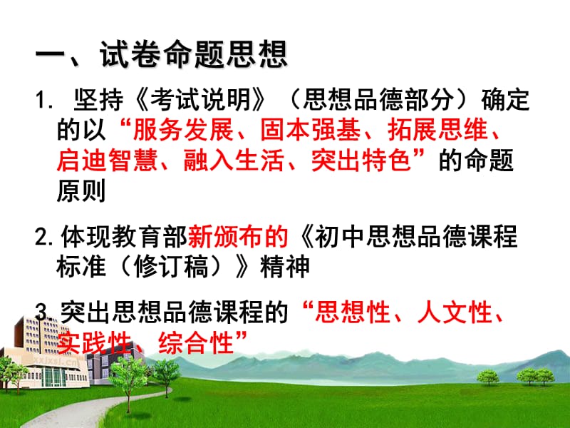 创设情境贴近生活凸显德育功能.ppt_第3页