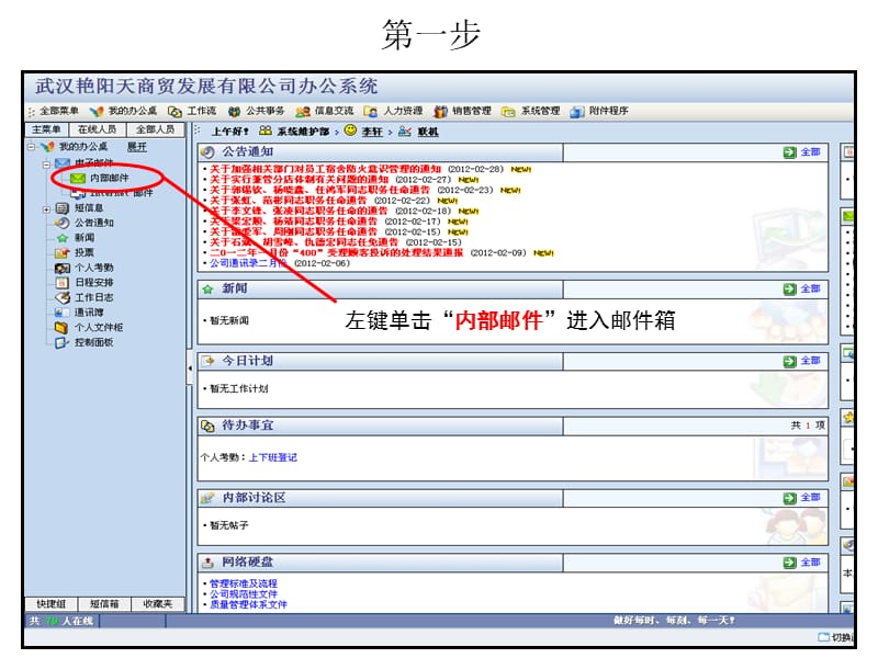 关于清除OA系统邮件箱中已删除邮件的操作方法.ppt_第2页