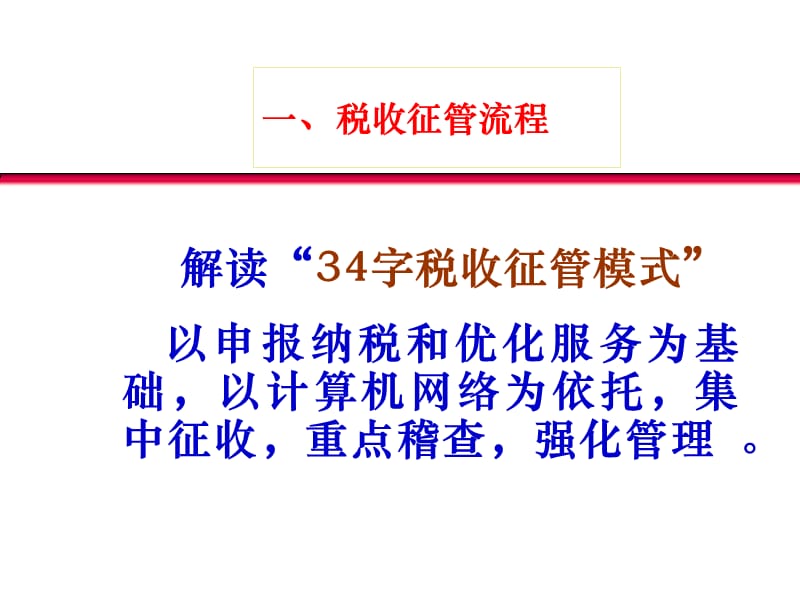 国家税务总局扬州税务进修学院.ppt_第3页