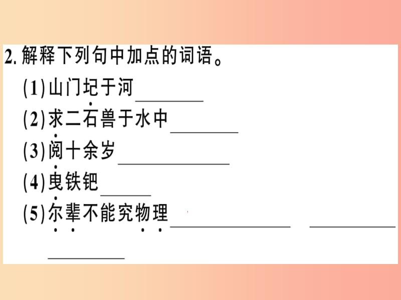 （贵州专版）2019春七年级语文下册 第六单元 24 河中石兽习题课件 新人教版.ppt_第3页