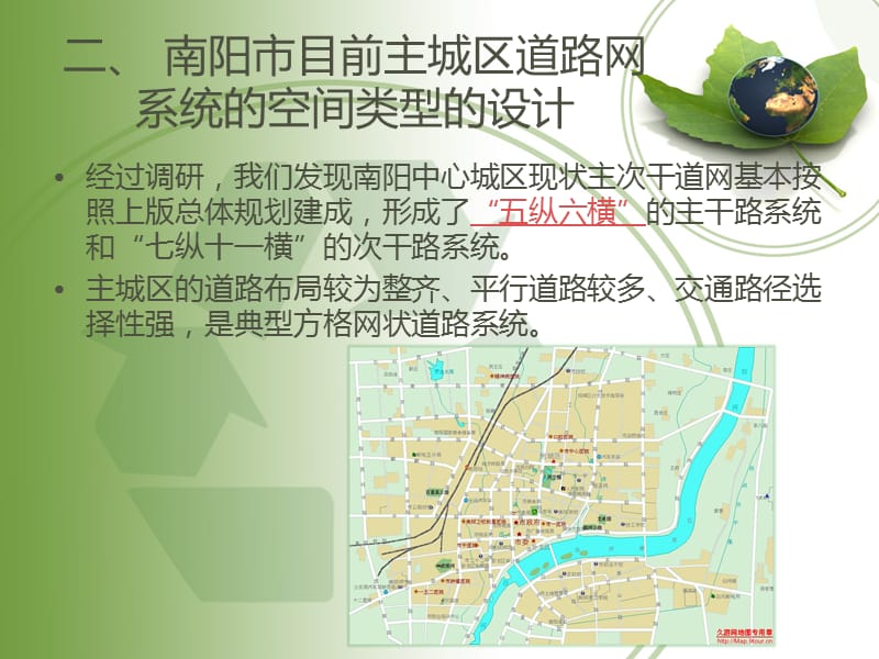 南阳市主城区道路规划设计调研.ppt_第3页