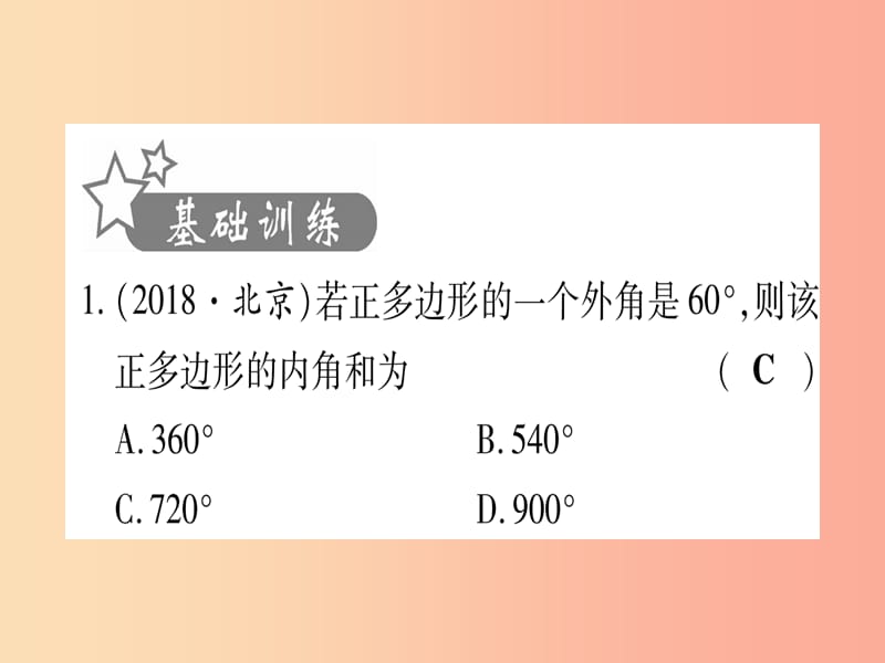 （云南专用）2019中考数学 第一轮 考点系统复习 第5章 四边形 第1节 多边形与平行四边形作业课件.ppt_第2页