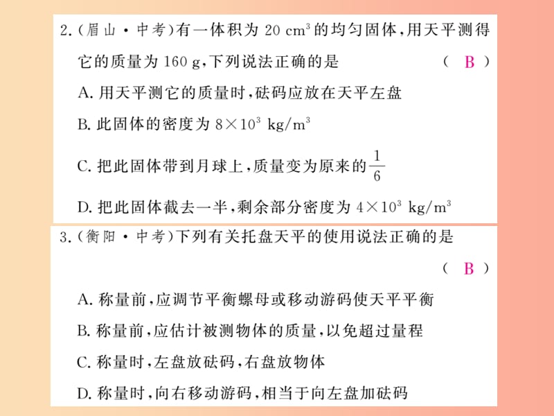 四川省绵阳市2019年中考物理 质量和密度专题精炼复习课件.ppt_第2页